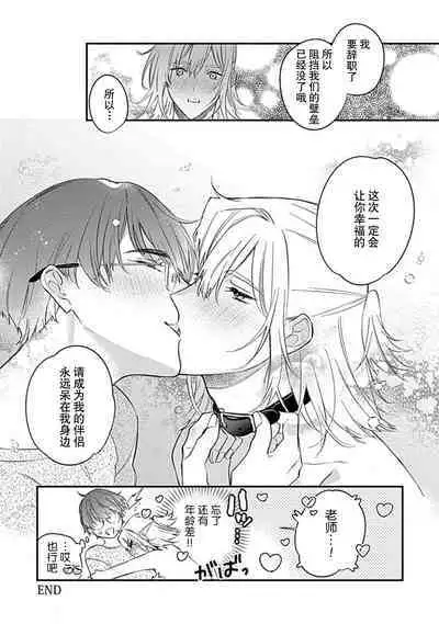 [Shiromitsu Daiya] Iiko ni Suru kara Hidoku Shite 1-3 | 我会乖的，所以再凶一点1-3 [Chinese] [莉赛特汉化组]