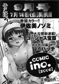 COMIC AUN 2008-08 Vol. 147