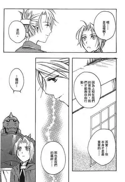 Fullmetal Alchemist 6