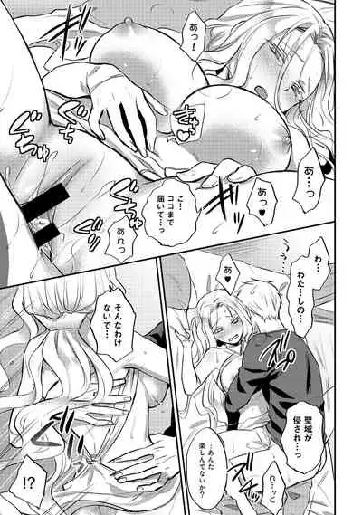 Zesshokukei Danshi, Seiyoku o Shiru Ch. 1-31