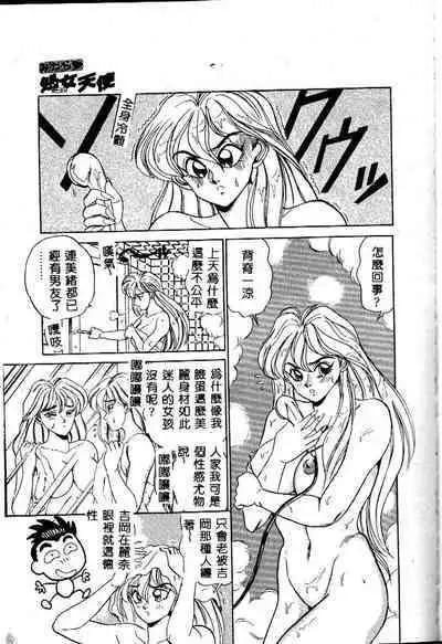 sukushino Makoto] Midara Virgin Tenshi - How obscene it's virginal angel! [Chinese]