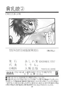 (C52) [Ashinoie (Taryl.)] Hinnyuu Musume 2 (Various)