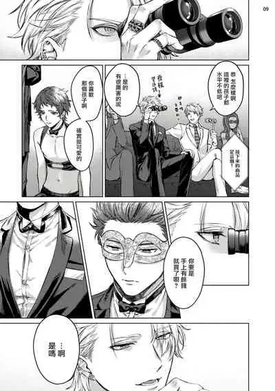 [Yaezaki Rai] Yumemiru Choukyoushi no Risou no Goshujin-sama | 调教师的梦中情主1-3完结 [Chinese] [拾荒者汉化组] [Digital]