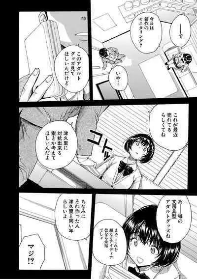 Uzukukarada Kaihatsu wa Omocha de