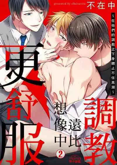 [Inainaka] Shihai sareru no ga Ore no Sei ~Iki kuruu you ni Shitsukerateta Karada~ | 調教遠比想像中更舒服～在他們的調教之下身體止不住高潮～ Ch. 1-13 [Chinese] [Decensored] [Digital]