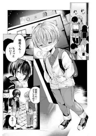 Usotsuki de gomen nasai