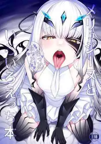 [Watochip Melonpan (Watosu)] Melusine to Motto Motto Iroiro Ecchi Hon (Fate/Grand Order) [Chinese] [??????] [Digital]