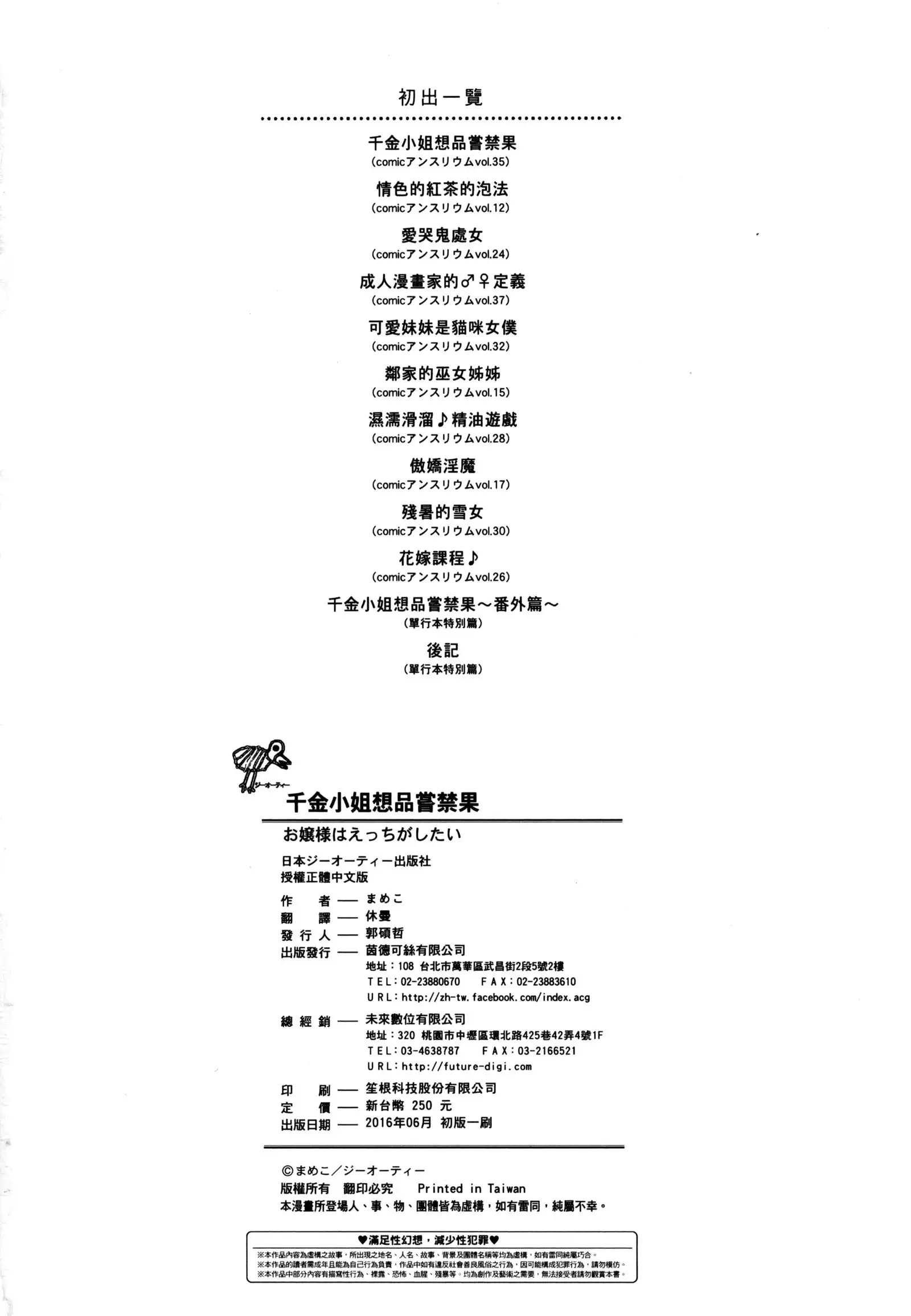 Ojōsama Wa Ec Chi Ga Shitai | 千金小姐想品嘗禁果