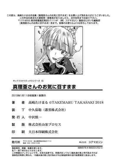 [Takasaki Takemaru] Maria-san no Okinimesu mama - Maria, as you like. | Just as Maria-san Likes It [English] [biribiri] [Digital]