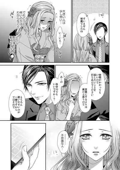 俺のためだけに鳴いて？ 第1話