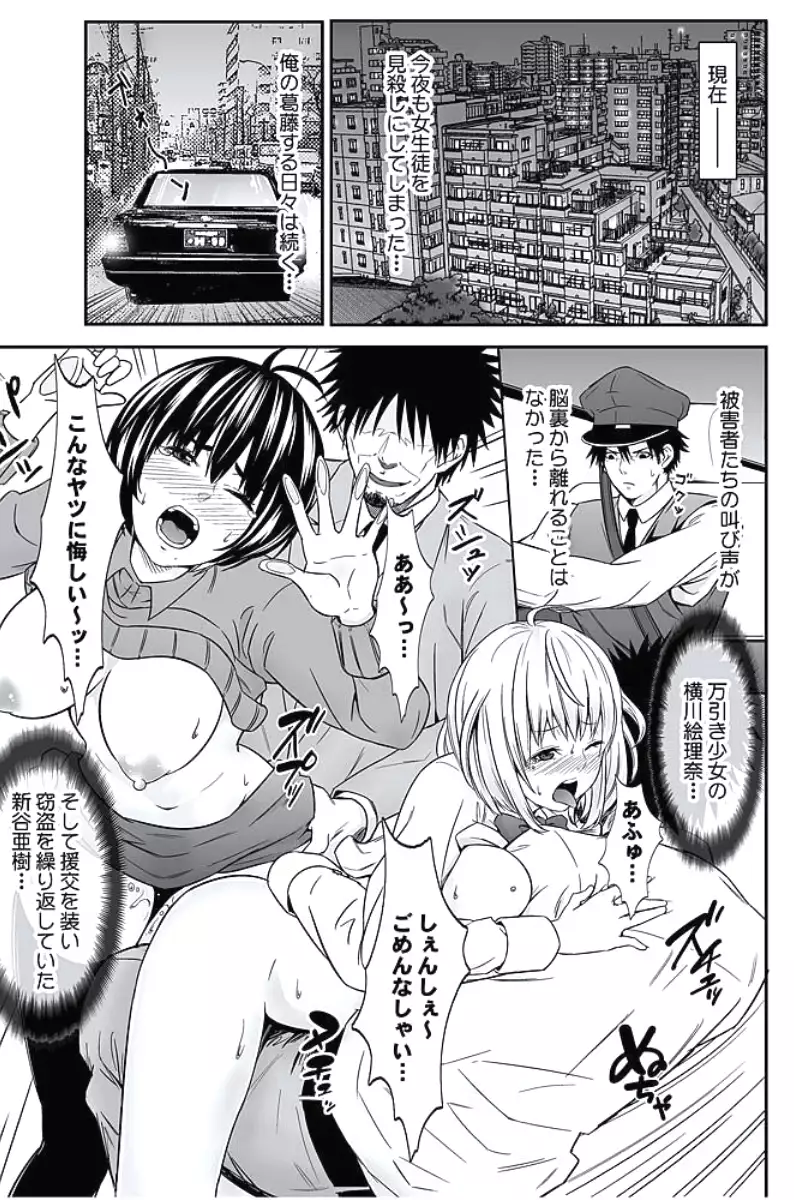 Oshioki Taxi ~Okyaku-sama ni Jousha Kyohi-ken wa Gozaimasen~