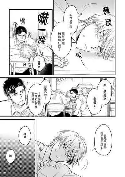 Tabetemo Oishiku Arimasen 2 | 尝起来一点都不好吃 2 Ch. 6-18