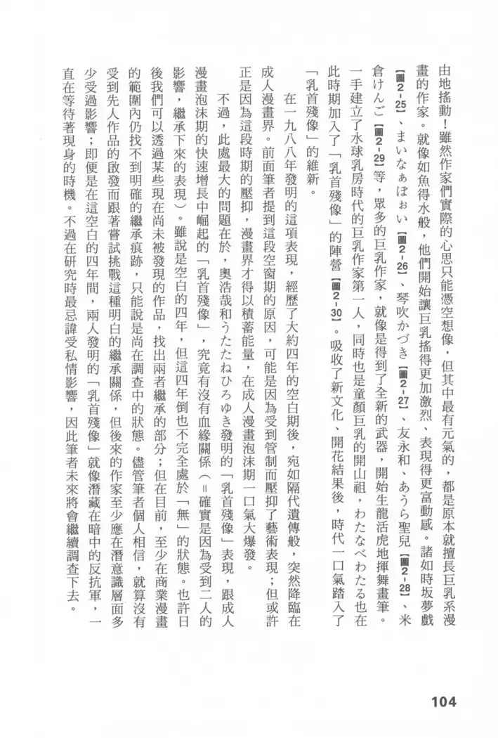 Ero Manga Hyogen Shi | 成人漫畫表現史