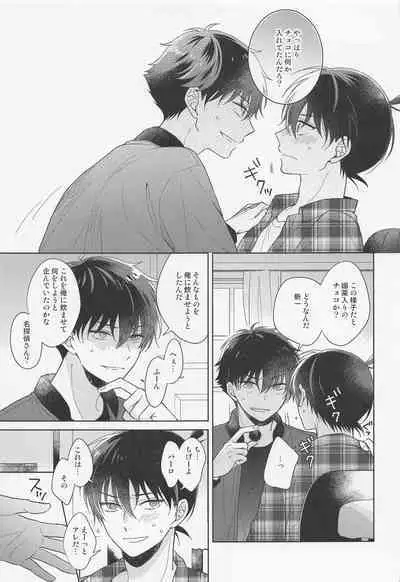 (Give Me Love My Bunny! 3) [ALCO (Hazuki Yui)] Melancholic Chocolatier (Detective Conan)