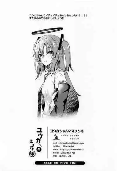 Yuuka-chan no Ecchi Hon