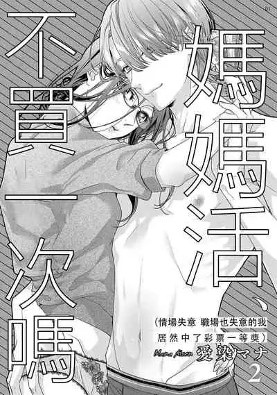 霧吹彌生漢化組 愛染マナ 媽媽活，不買一次嗎02