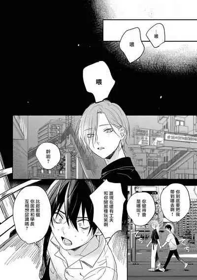 Yabai Yatsu ni Sukareta Hanashi | 被糟糕的家伙给喜欢上了1-3