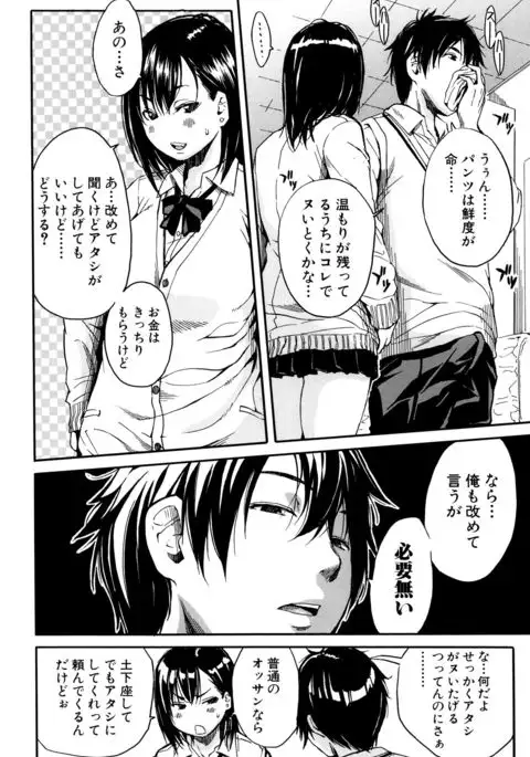 Seifuku no Oku no Kimochi Toko