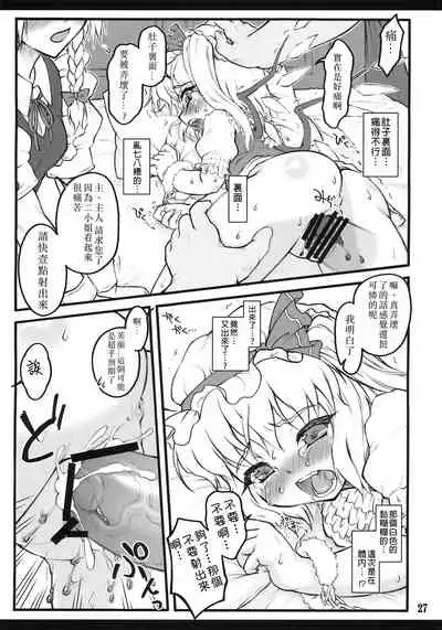 (Air Reitaisai 8) [CHIRIAKUTA (Yaburebouki Akuta)] Flandre ~Touhou Shoujo Saiin~ | 芙蘭朵露 ~東方少女催淫~ (Touhou Project) [Chinese] [白上フブキ.eth×真不可视汉化组]
