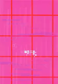 (C94) [Fukucha Koubou (Nachisuke)] BLAKE BLOSSOM (Fate/Grand Order)