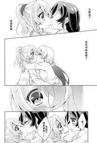 (Bokura no Love Live! 12) [Genmaicha (Mogu)] Kyou mo Watashi wo Aishite kudasai | 今天也請愛著我 (Love Live!)[chinese][北京神马个人汉化]
