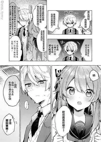 Kyou kara Waruiko. Zoku | 从今天开始当坏孩子。续