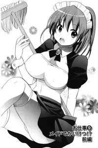 [Kotobuki Maimu] Kaiketsu!Ruruko | 幫您解決！留留子 [Chinese]