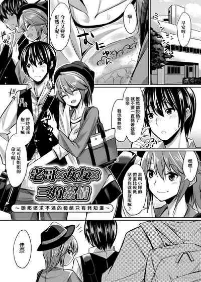 Ibitsu na Kankei | 扭曲的關係