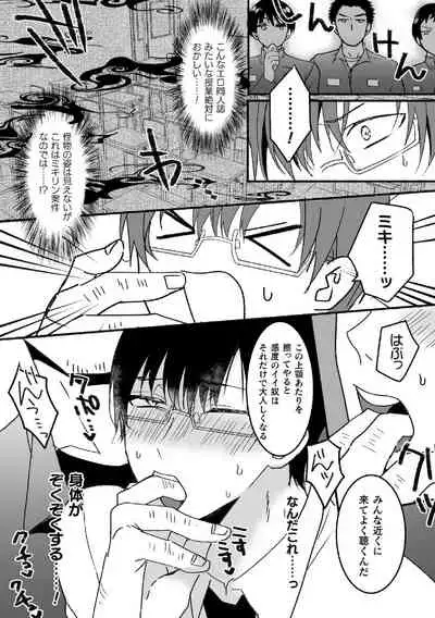 魔法少年♂ミキリン～触手実習～合本版