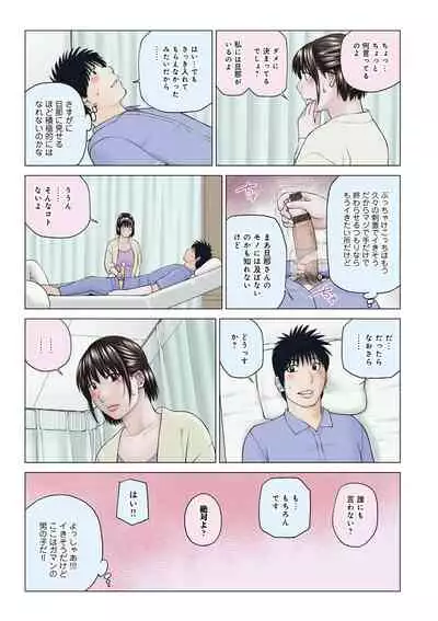 Haramase irai 〜 kanjite shimau hitodzuma-tachi 〜