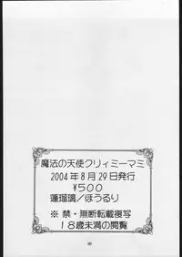 [Houruri] Otome no Paipuru (Creamy Mami)