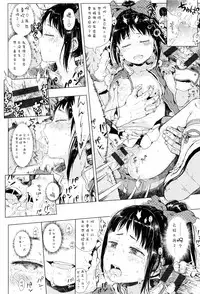 [Gomennasai] Dakara Kami-sama, Boku ni shika Mienai Chiisana Koibito o Kudasai. [Chinese] [二妹个人汉化]