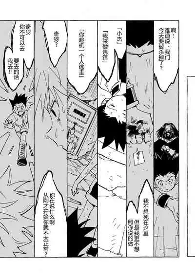 [Watagashi Maker (Tomiko)] Otona no Manegoto (Hunter x Hunter) [Chinese] [转尾巴猫汉化]