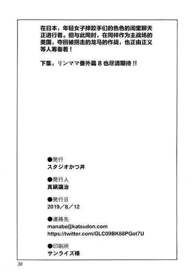 Ring x Mama Bangaihen 7