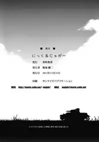 (C83) [Jouji Mujoh (Shinozuka George)] Nick & Jaguar (Girls und Panzer) [English] {doujin-moe.us}
