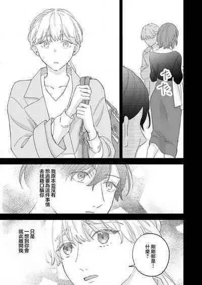 [Shirofukurou] Mishiranu Koibito no Omokute Amai Wana ~Shuuchaku-kei Danshi to no Dekiai Seikatsu~ | 陌生恋人沉重而甜蜜的陷阱～与执着系男子的溺爱生活～ 1-6 完結 [Chinese] [莉赛特汉化组]