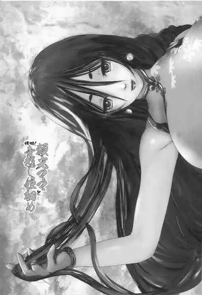 Bonnou! Raikou Mama to Toshikoshi Himehajime