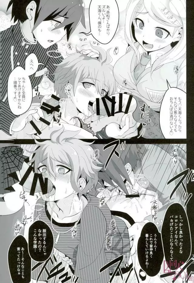 Mou Gaman Dekinai yo Amami-chan!!