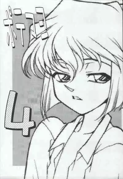 (C66) [Mengerekun (ZOL)] Ryoujoku Kouro -Zenpen- (POTEMAYO Vol. 4) (Meitantei Conan) [Chinese] [不咕鸟汉化组]