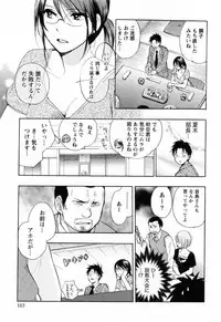 [Harumi Chihiro] Koi o Suru no Ga Shigoto Desu. - Falling In Love Is Work. 3