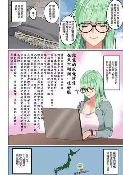 [inkey, Izumi Banya] Pai☆Panic ~Hasamareta Dekapai~ | 咪咪☆危機～被夾住的大奶子～ 15-21 [Chinese]