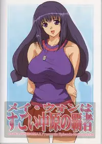 (C66) [JUMBOMAX (Ishihara Souka)] May Wong wa Sugoi Nakahara no Hasha (Kaleido Star)