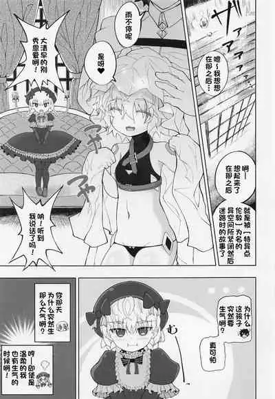 [Jukai Shoko (Fujimi)] Loli Serva Order (Fate/Grand Order) [Chinese] [一只麻利的鸽子汉化] [2022-04-23]