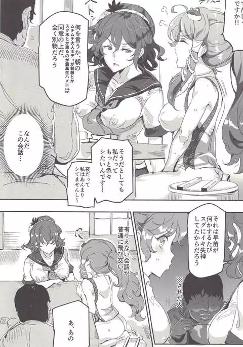 Oidemase!! Jiyuu Fuuzoku Gensoukyou 2-haku 3-kka 7-Tabi Moriya jinja& tengu-heni