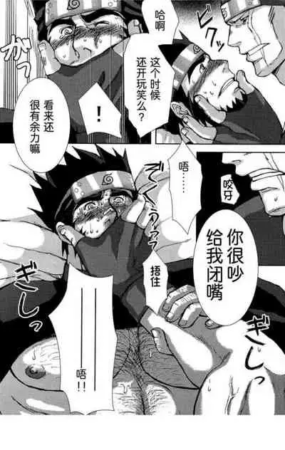 [Meguro Teikoku (Meguro)] Konoha Hige Jouka Ni (Naruto)[Chinese] [汉化]