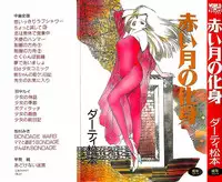 [Dirty Matsumoto] Akai Tsuki No Keshin