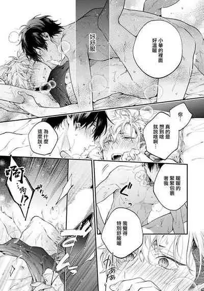 [Shakeda Nene] Yankee Hana-chan no Neko Kawaigari Kareshi | 不良少年华他无原则娇惯小男友 1-3 [Chinese] [冒险者公会] [Digital]