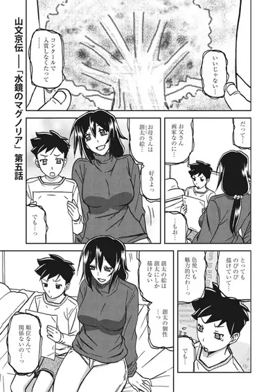 COMIC HOTMiLK Koime Vol. 29