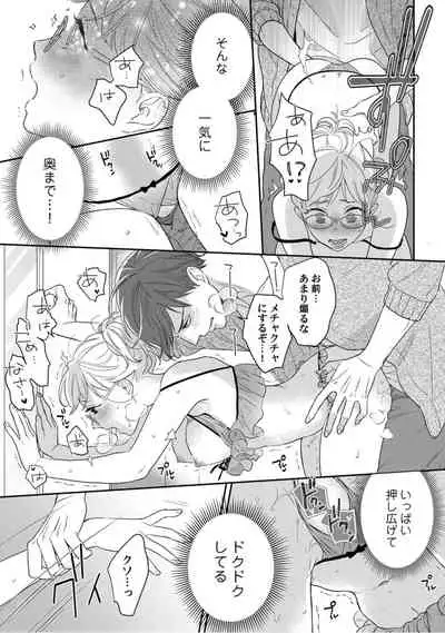 【ラブコフレ】教えてください、藤縞さん！ 第2-19話