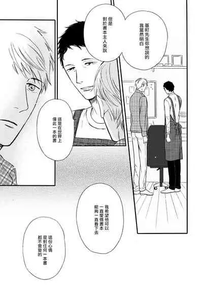 [Yoshimoto] Wakatte Kudasai | 请你明白 Ch. 5+特别篇 [Chinese] [Digital]